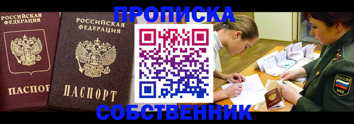 прописка для школы в Еманжелинске