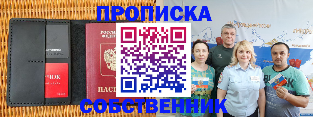 прописка 2025 в Еманжелинске