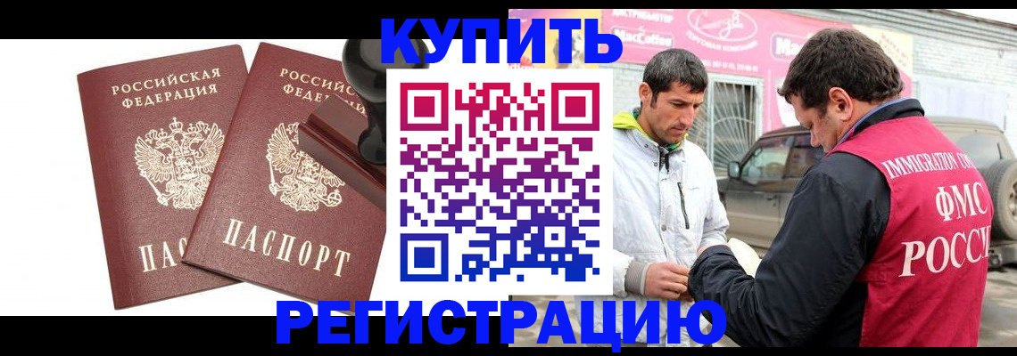 временная регистрация недорого в Еманжелинске